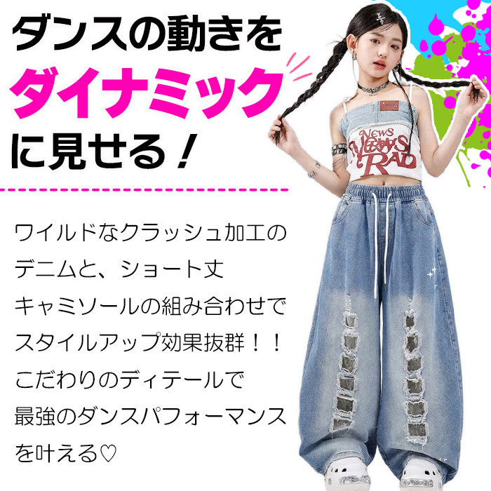 キッズ ダンス衣装 セットアップ ビスチェ風 キャミソール ダメージ