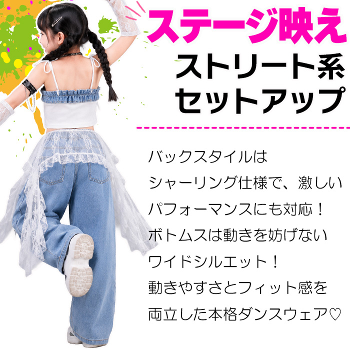 キッズ ダンス衣装 セットアップ ビスチェ風 キャミソール ダメージ