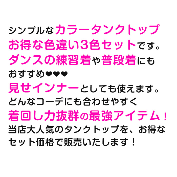 タンクトップ キャミソール 女の子 男の子 キッズダンス衣装 送料無料 訳あり 色違い3枚セット 子供服 肌着 キッズ 無地 110〜160cm ダンス衣装 ヒップホップ 関連画像4
