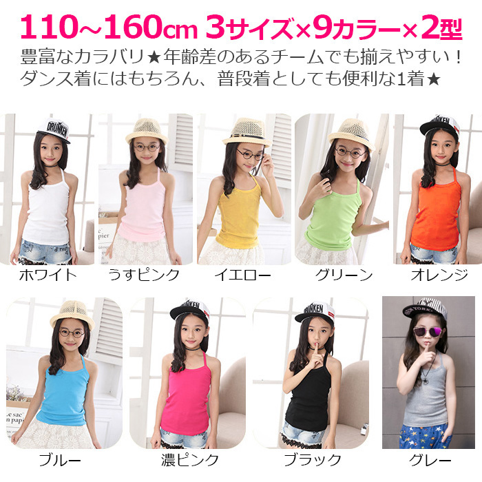 タンクトップ キャミソール 女の子 男の子 キッズダンス衣装 送料無料 訳あり 色違い3枚セット 子供服 肌着 キッズ 無地 110〜160cm ダンス衣装 ヒップホップ 関連画像5