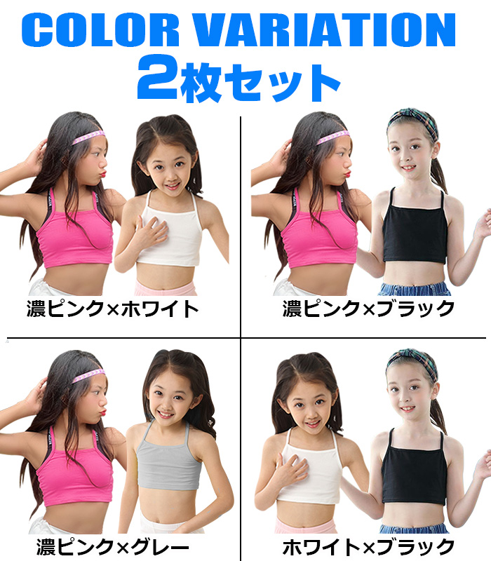 キッズダンス衣装 訳ありチューブトップ 2枚セット キャミソール 女の子 子供服 キッズ 無地 110cm〜160cm 小学生 中学生 ダンス衣装 ヒップホップ 関連画像2