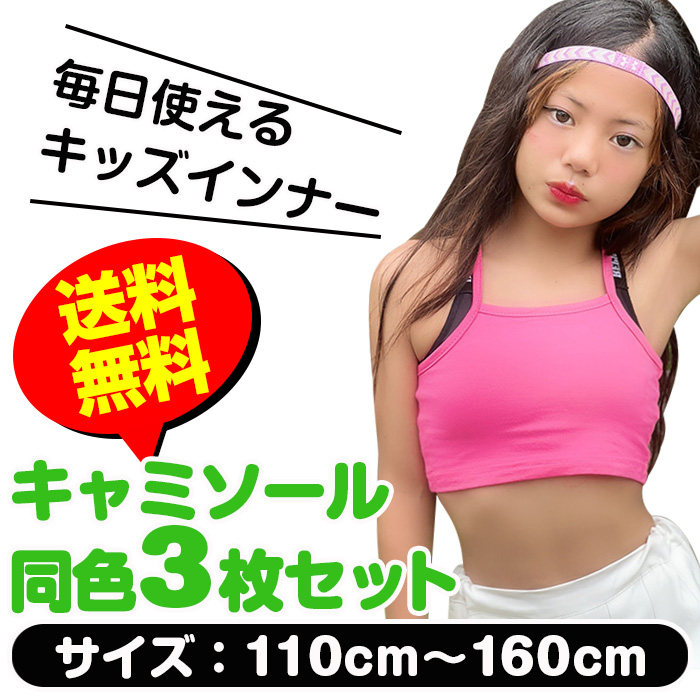 キッズダンス衣装 訳ありチューブトップ 同色3...の詳細画像1