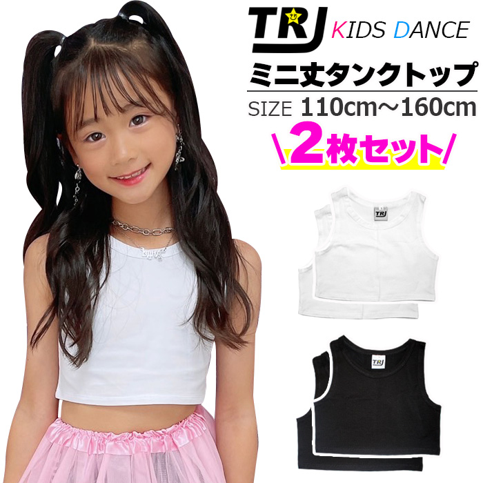 送料無料 2枚セット ショート丈 タンクトップ ノースリーブ 女の子