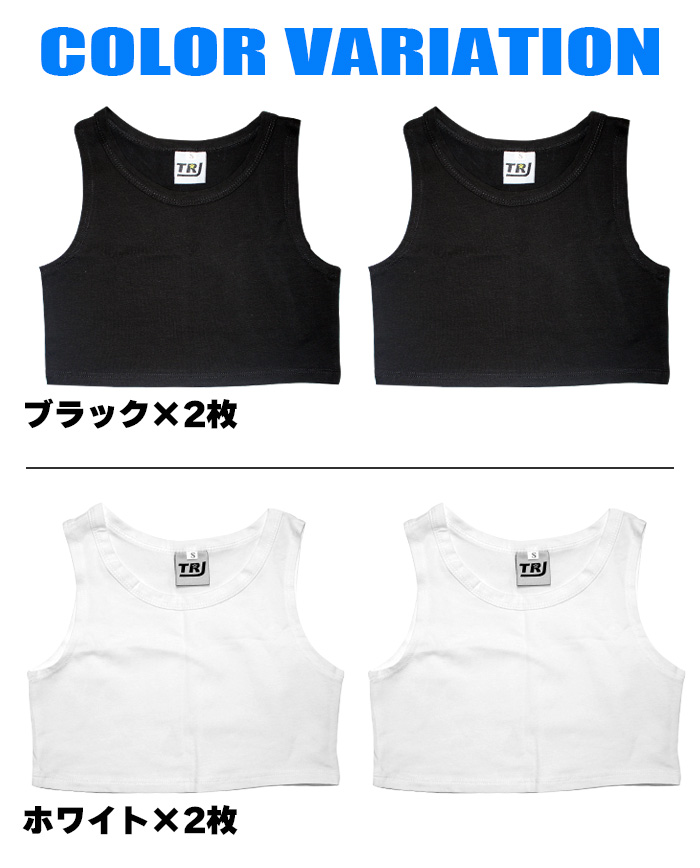 VERSIONOFYOU ブラタンクトップ　2枚セット 送料無料 2枚セット ショート丈 タンクトップ ノースリーブ 女の子