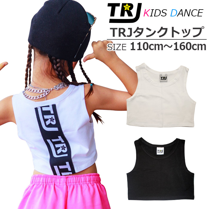 楽天市場】キッズ タンクトップ ダンス衣装 ダンス 衣装 女の子