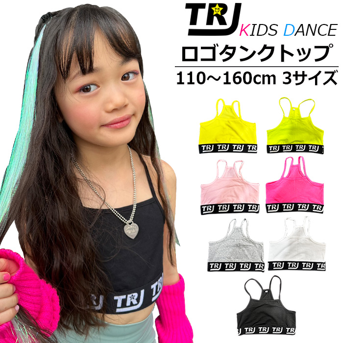 ロゴチューブトップ キャミソール 女の子 子供服 キッズ 110cm〜160cm