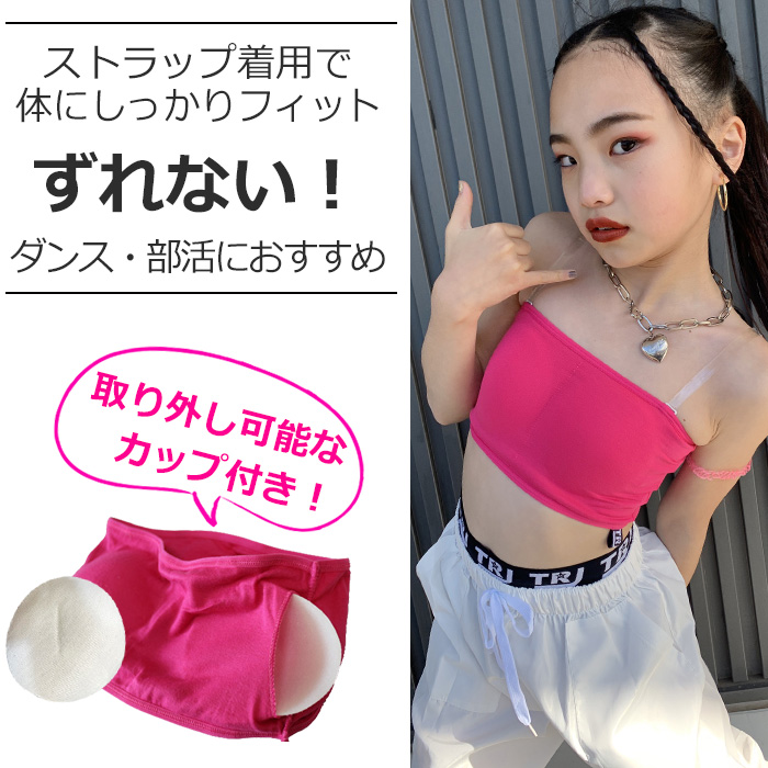 透明ストラッププレゼント！チューブトップ スポーツブラ パット付き 女の子 子供服 キッズ 無地 ロゴ ジュニア ダンス衣装 ヒップホップ チューブブラ｜trj-store｜08