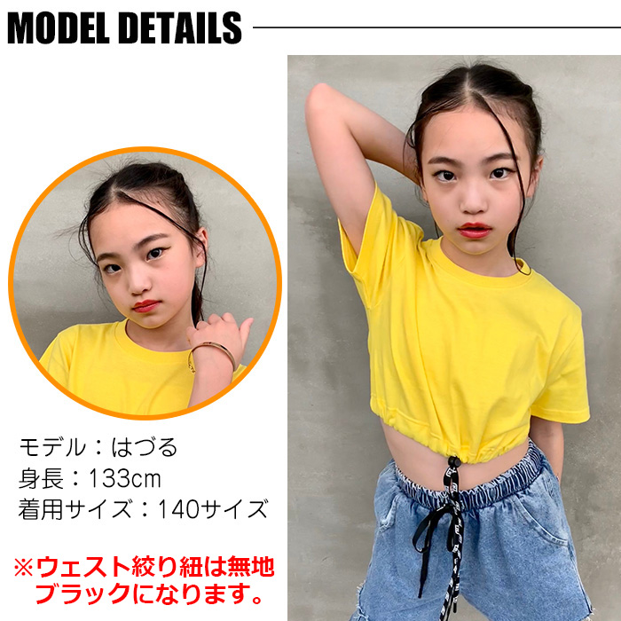キッズダンス衣装 ダンスシャツ 半袖 Tシャツ 絞りトップス ミニ丈