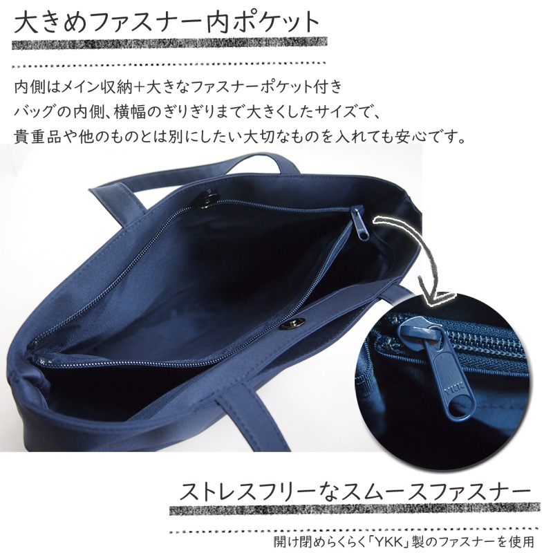 トートバッグ　ネイビー 上品なお受験バッグ A4サイズ対応 濃紺 撥水サテントートバッグ