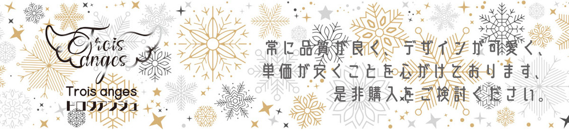 Trois anges ヘッダー画像