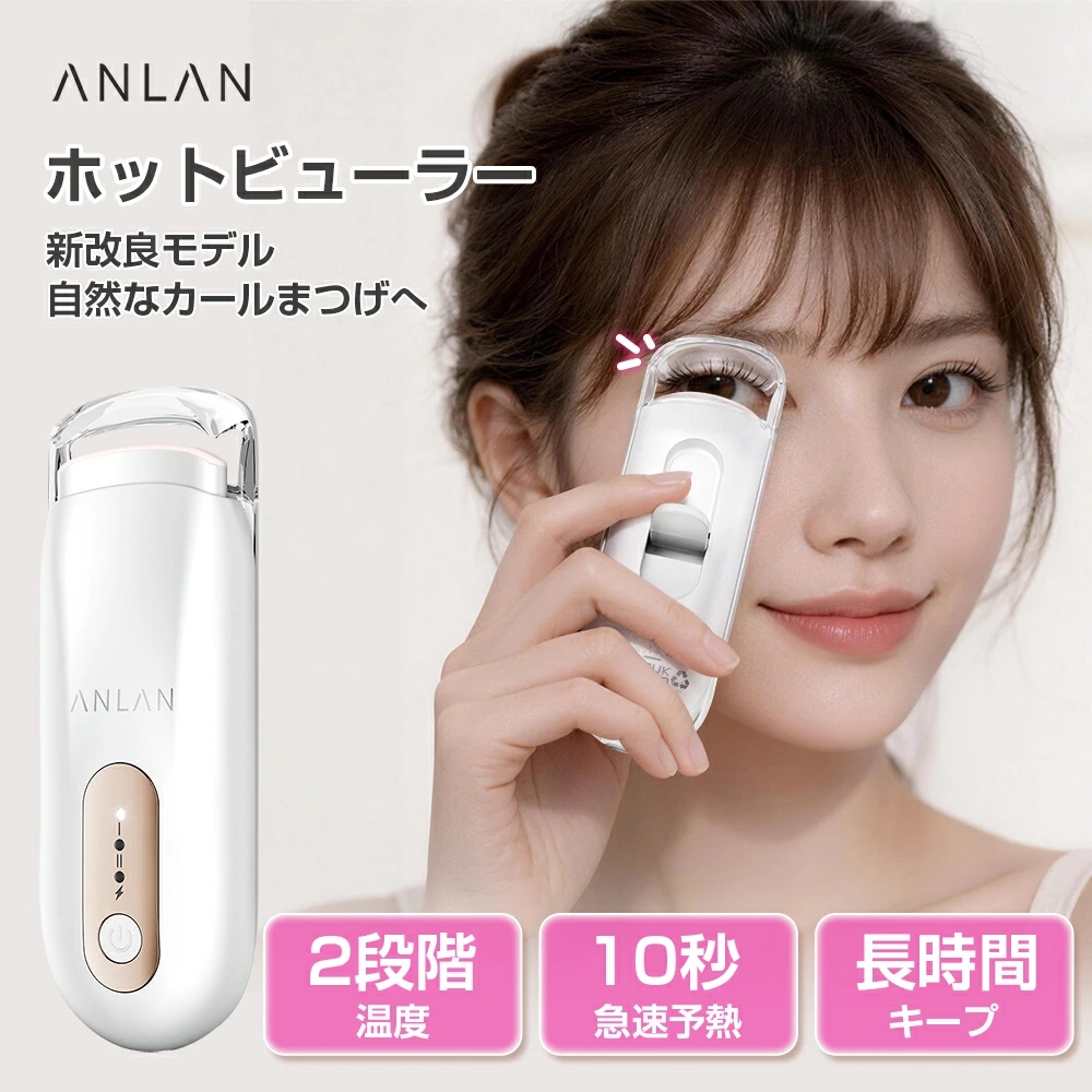ANLAN（アンラン） ホットビューラー 挟む まつ毛カーラー ビューラー