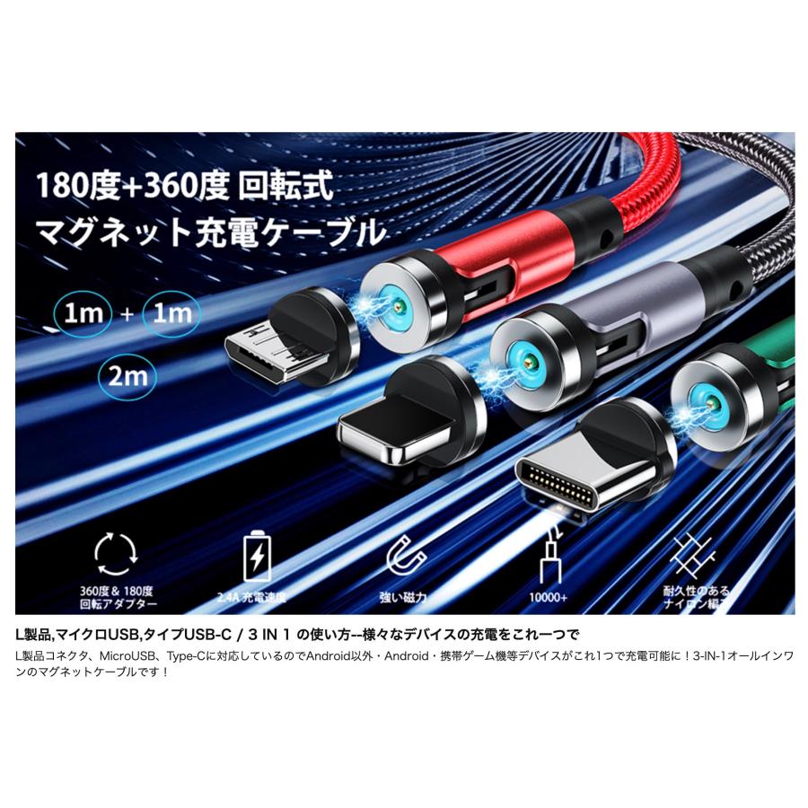 マグネット式 3in1 充電ケーブル 180度＋360度 L字 1m 2m 短い 長い Lightning Type-C MicroUSB 端子ホルダー付き iPhone Android iPad