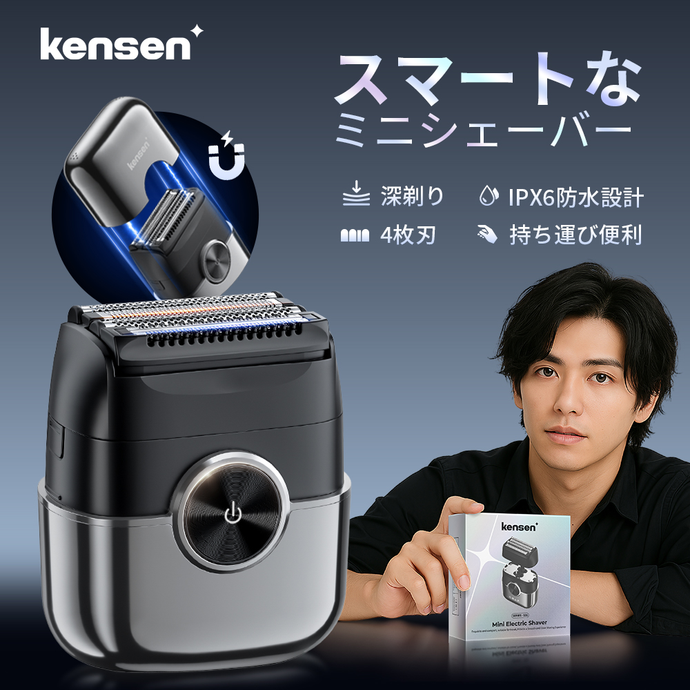 コンパクトシェーバー 携帯髭剃り 小型 メンズ kensen : 厳選注目品店
