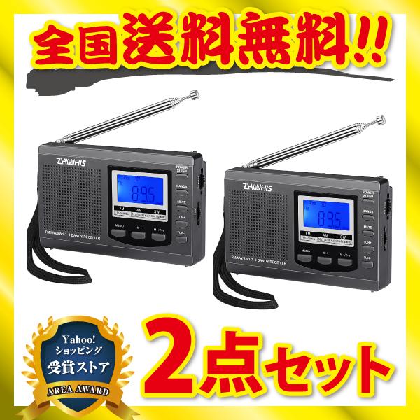 ラジオ 小型 携帯 ZHIWHIS ポータブルラジオ FM AM SW ワイドfm対応 2点セット 高感度クロック 電池式 グレー