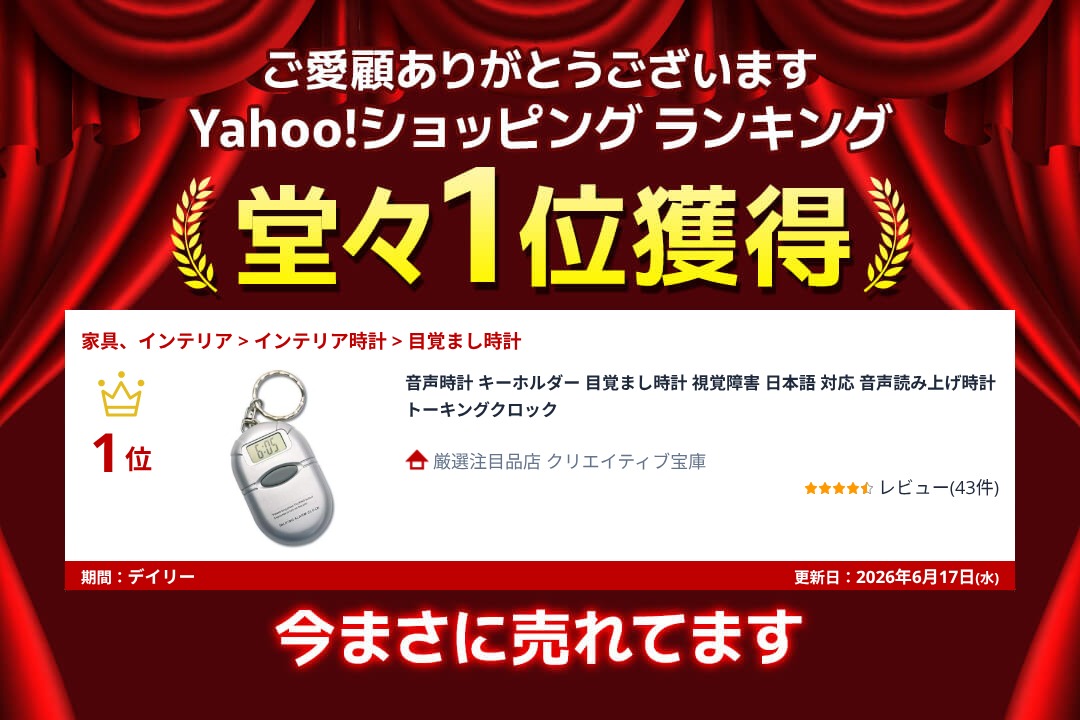 音声時計 キーホルダー 目覚まし時計 視覚障害 日本語 対応 音声