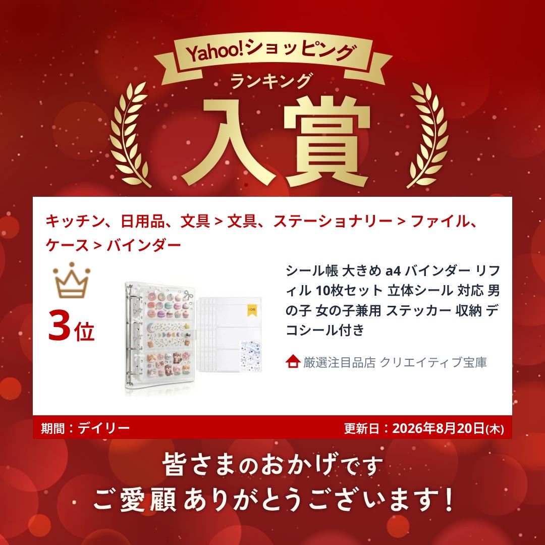 シール帳 大きめ a4 バインダー リフィル 10枚セット 立体シール 対応