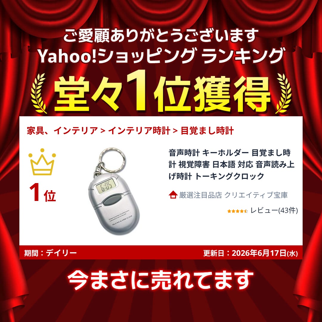 音声時計 キーホルダー 目覚まし時計 視覚障害 日本語 対応 音声