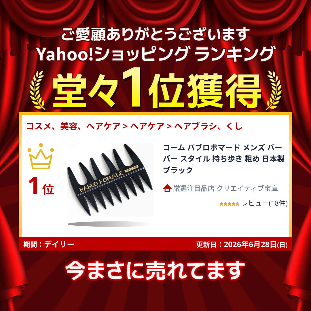 コーム バブロポマード メンズ バーバー スタイル 持ち歩き 粗め 日本製 ブラック 関連画像1