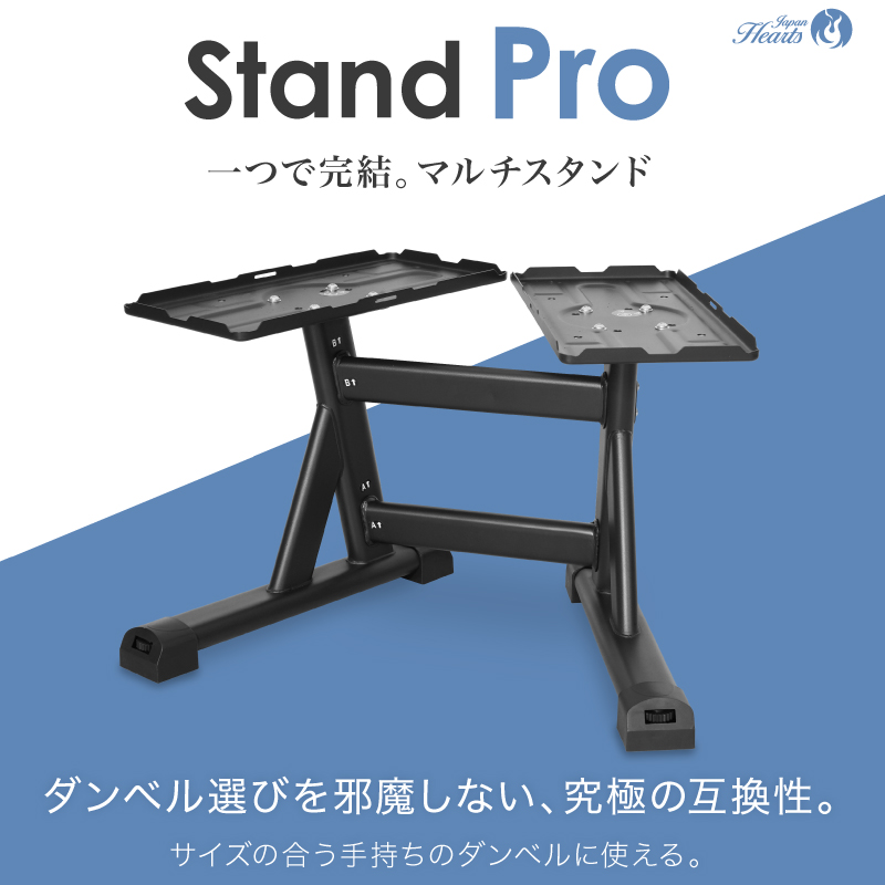 NEW）スタンド Pro ダンベルスタンド ダンベルラック フレックスベル