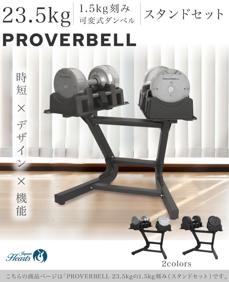 2年保証）2024新モデル プロバーベル23.5kg 14段階調節 2個 スタンド 