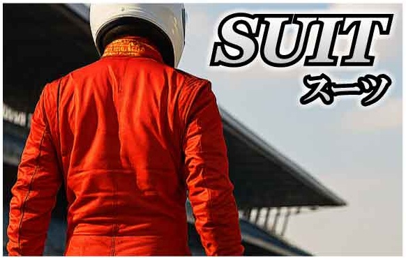 OMP レーシングスーツ 【FIA公認】CLASSIC SUIT クラシック スーツ