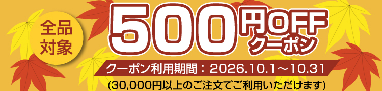 トラックショップナカノ500円OFFクーポン券