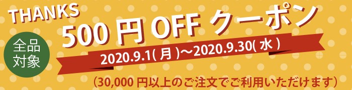 トラックショップナカノ500円OFFクーポン券