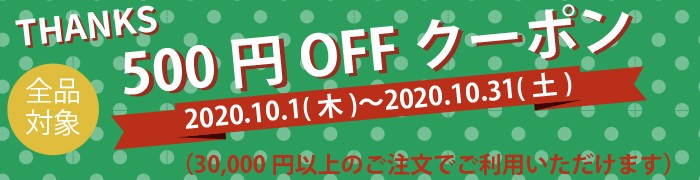 トラックショップナカノ500円OFFクーポン券