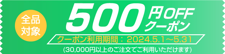 トラックショップナカノ500円OFFクーポン券