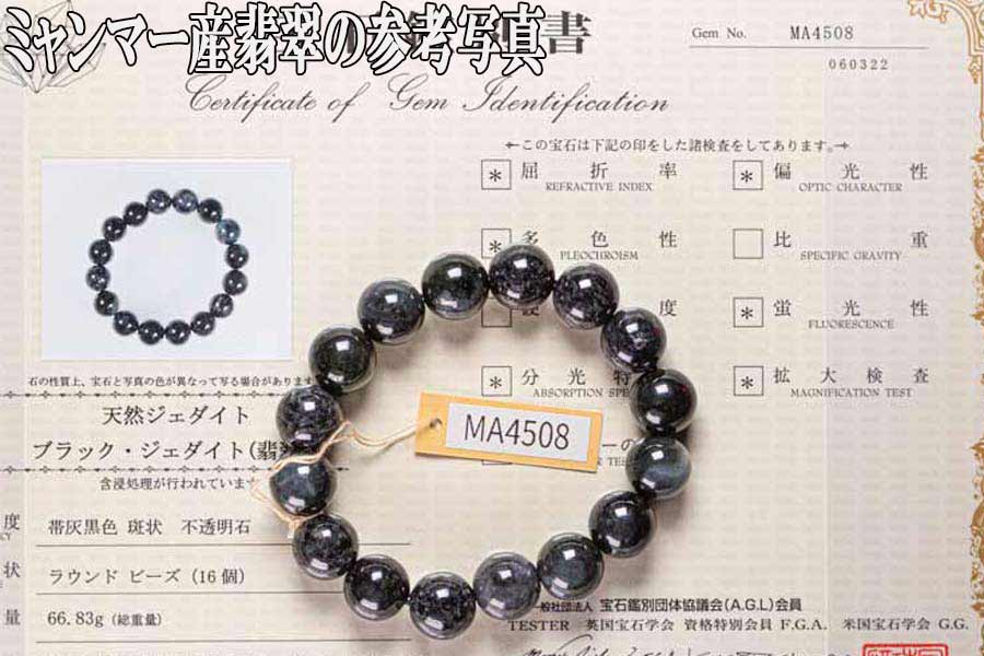 アップルグリーン 翡翠 ヒスイ ブレスレット 8.6mm-9.2mm 本翡翠