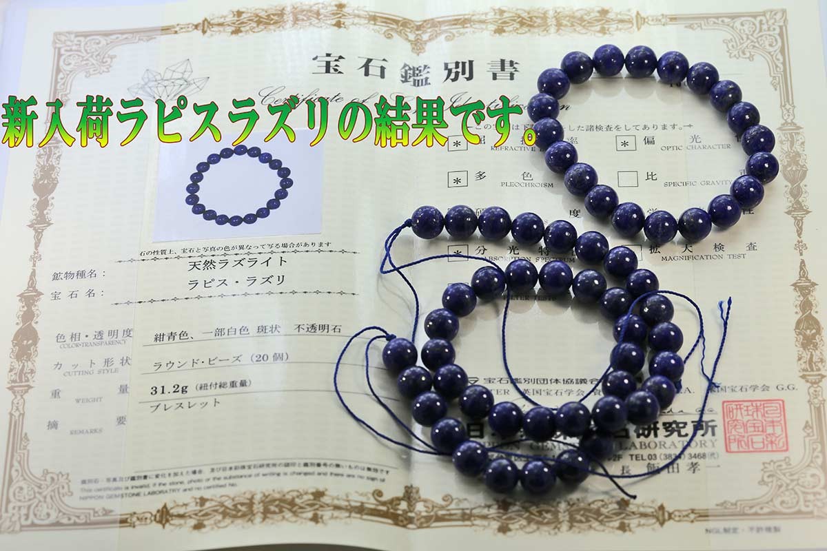 天然色・紫外線発光】大玉 ラピスラズリ ブレスレット 約16mm