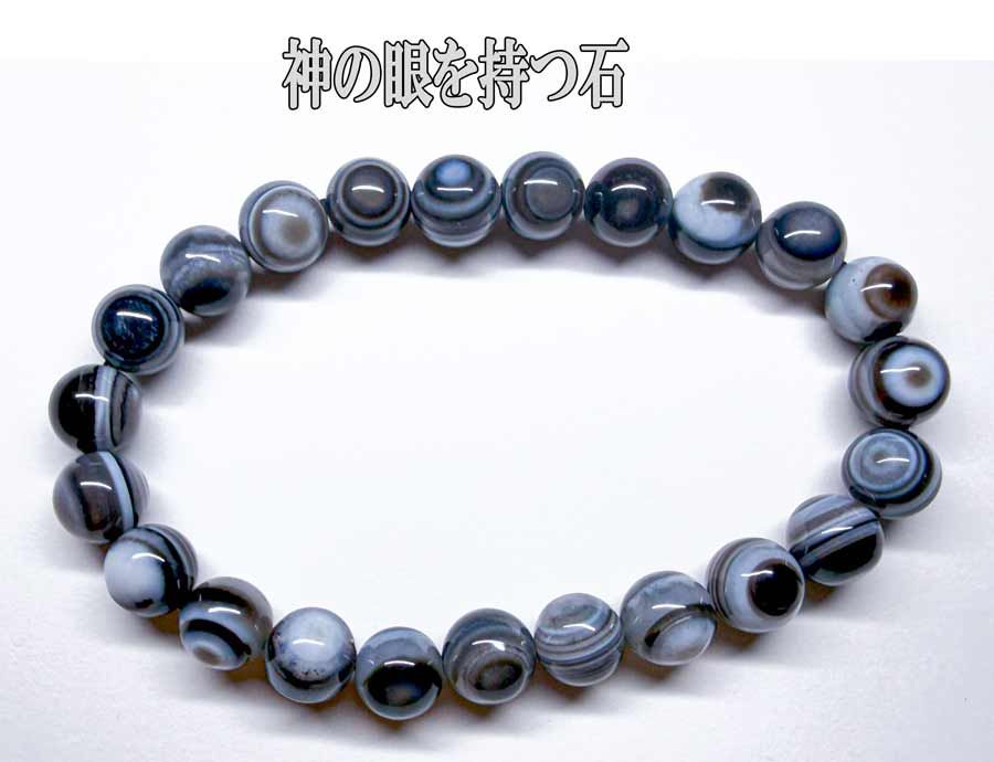 チベットアゲート 天眼石 ブレスレット サードアイ 神の眼を持つ石 第