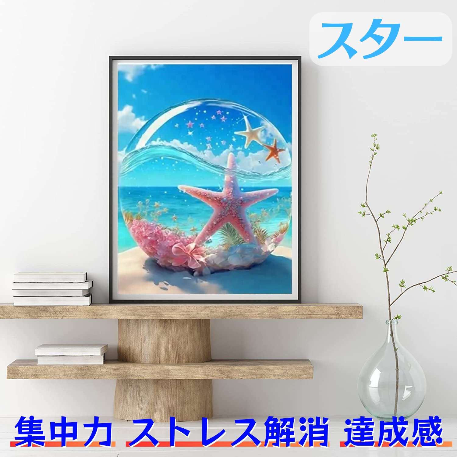 ダイヤモンドアート 初心者 ペン キット 海  ビーズアート セット 丸 ツール 砂浜 ビーチ 風景 貝 花 夏 浜辺 トレイ のり｜true-store6508｜04