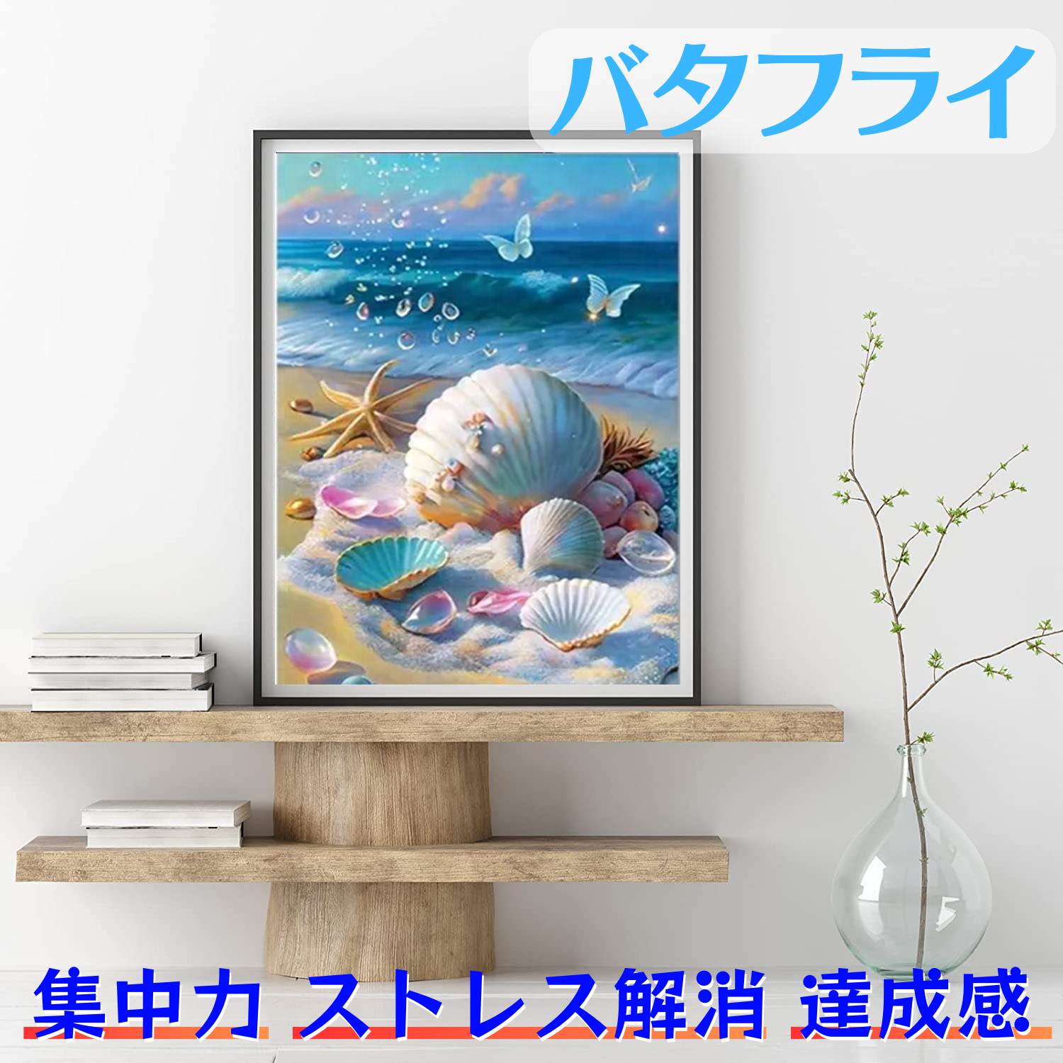 ダイヤモンドアート 初心者 ペン キット 海 ビーズアート セット 丸 ツール 砂浜 ビーチ 風景 貝 花 夏 浜辺 トレイ のり