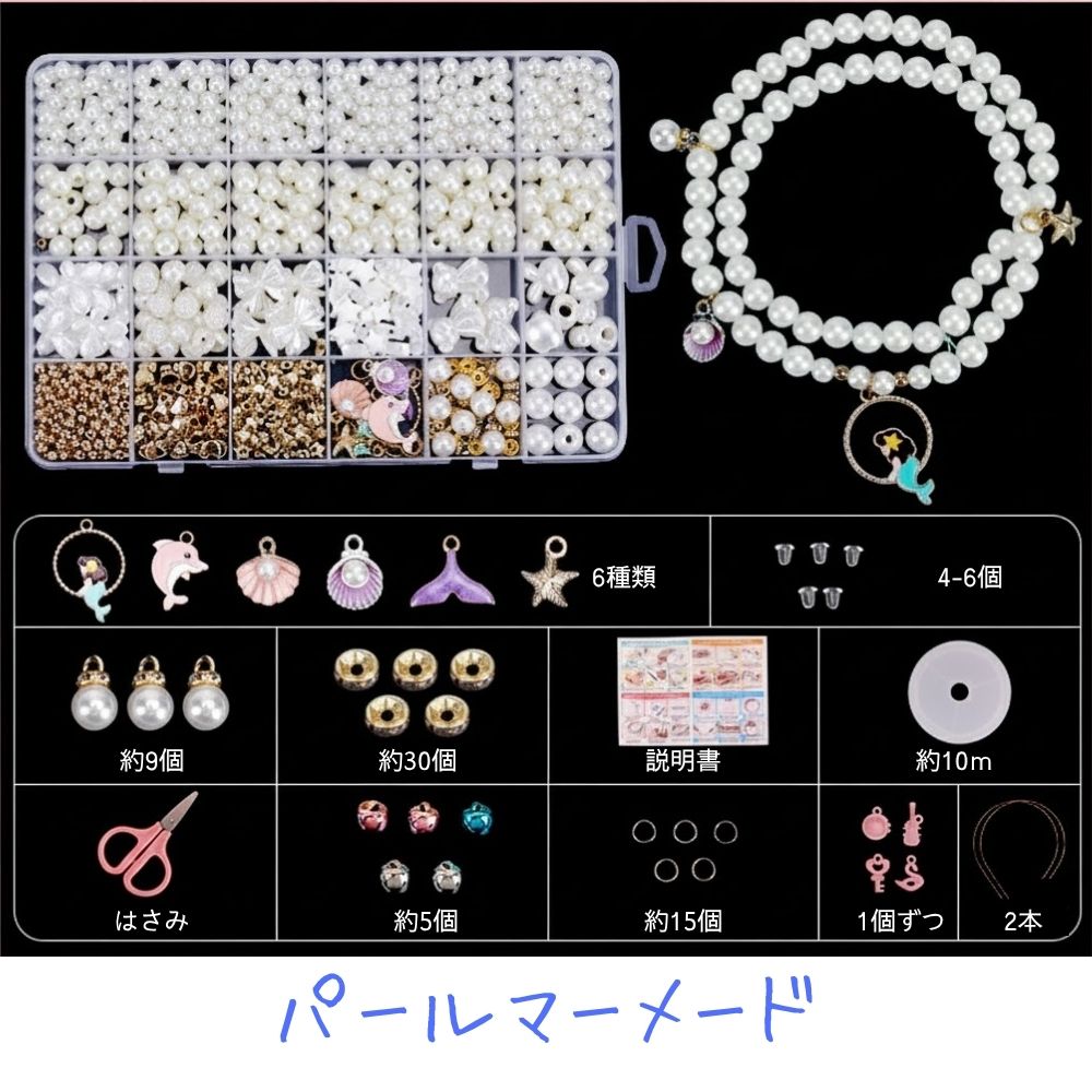 ビーズ アクセサリー 作成キット パーツ 女の子 小学生 子供 ビーズ
