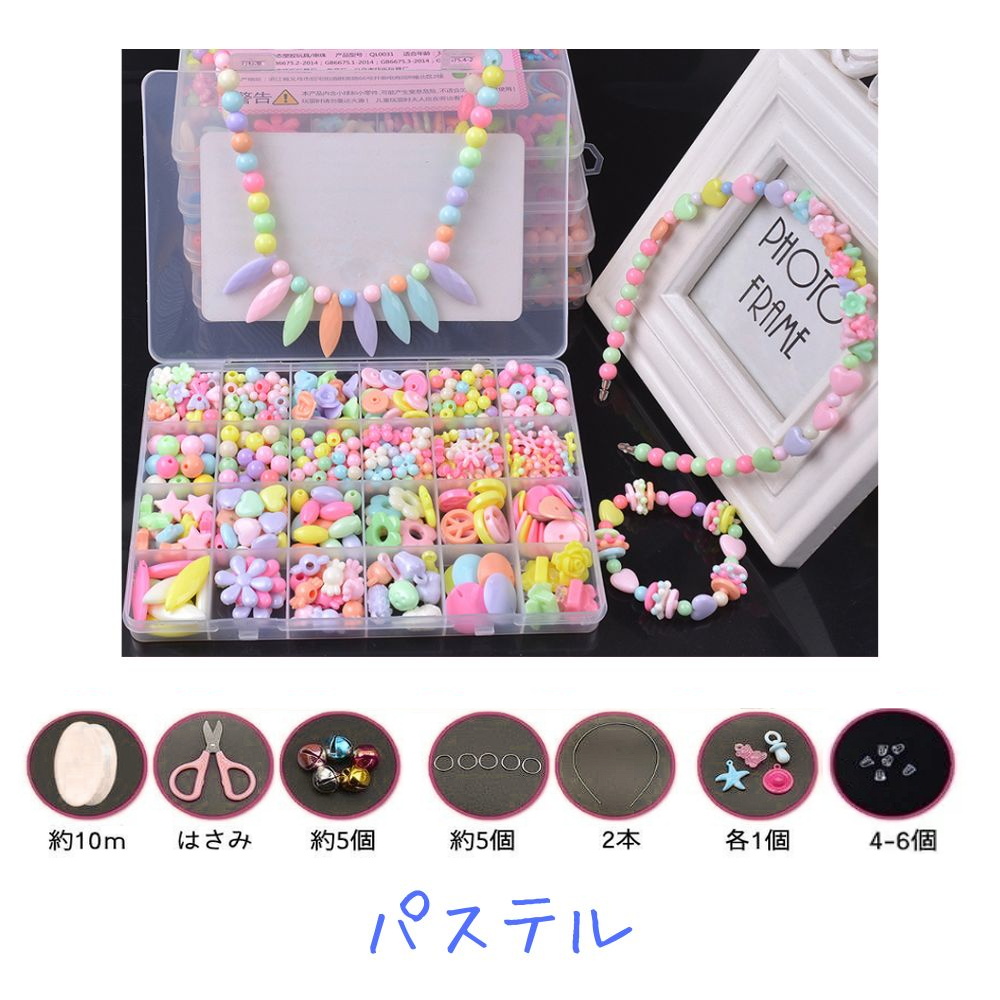 ビーズ アクセサリー 作成キット パーツ 女の子 小学生 子供 ビーズ