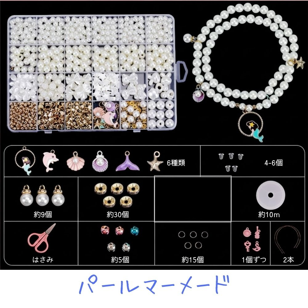 ビーズ アクセサリー 作成キット パーツ 女の子 小学生 子供 ビーズ