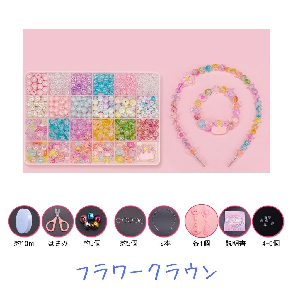 ビーズ アクセサリー 作成キット パーツ 女の子 小学生 子供 ビーズ