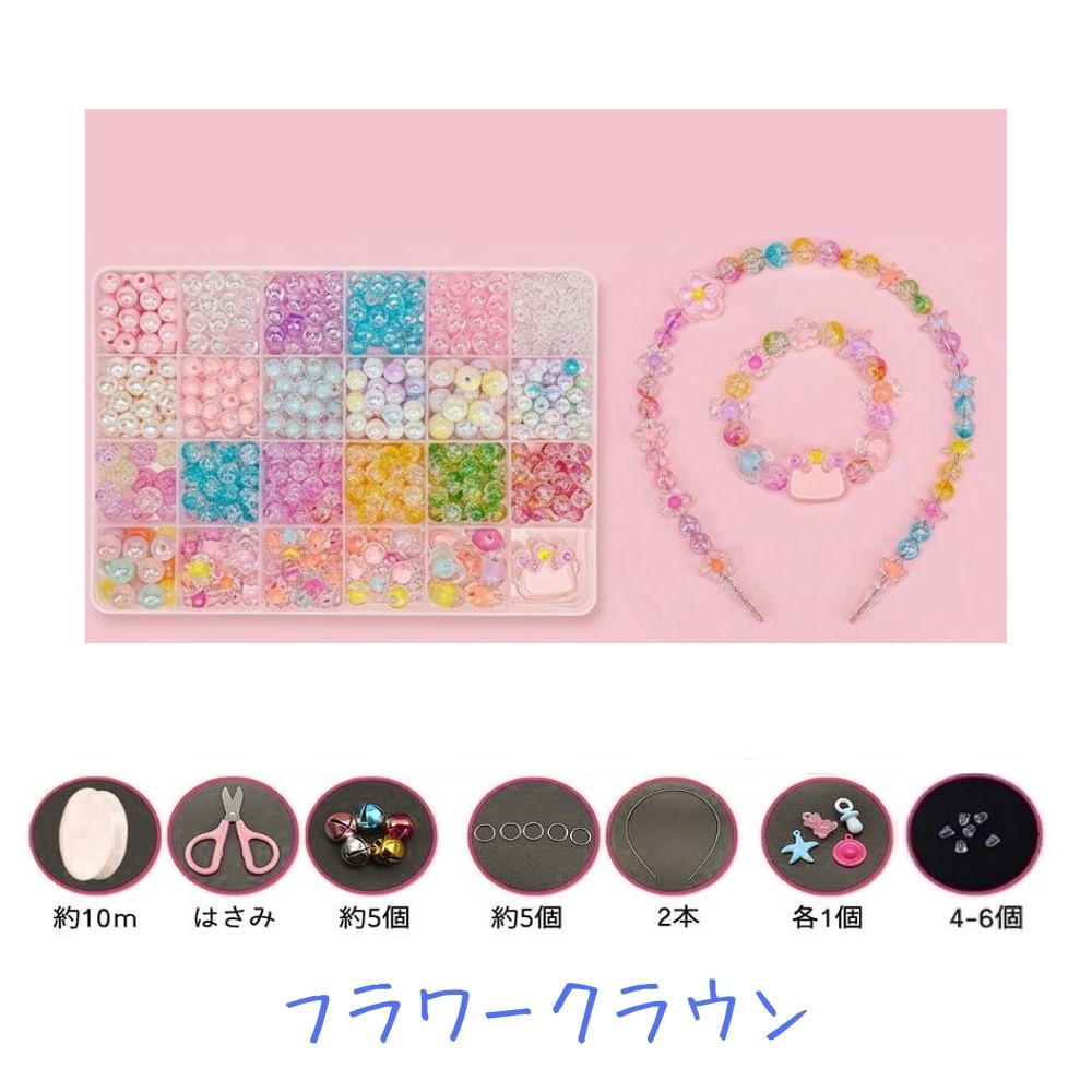 ビーズ アクセサリー 作成キット パーツ 女の子 小学生 子供 ビーズ