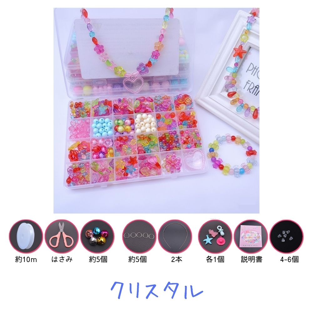ビーズ アクセサリー 作成キット パーツ 女の子 小学生 子供 ビーズ