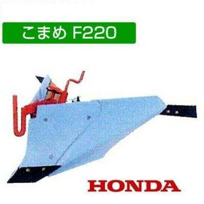 ホンダ こまめF220用 ブルー溝浚器L（尾輪なし） 12143