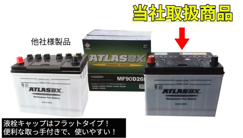 アトラス バッテリー ATLAS 90D26R : 買援隊ヤフー店 - 通販