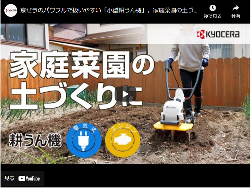 KYOCERA(京セラ) 耕運機 カルチベータ 電動 ACV-1500 : acv-1500 : 買 