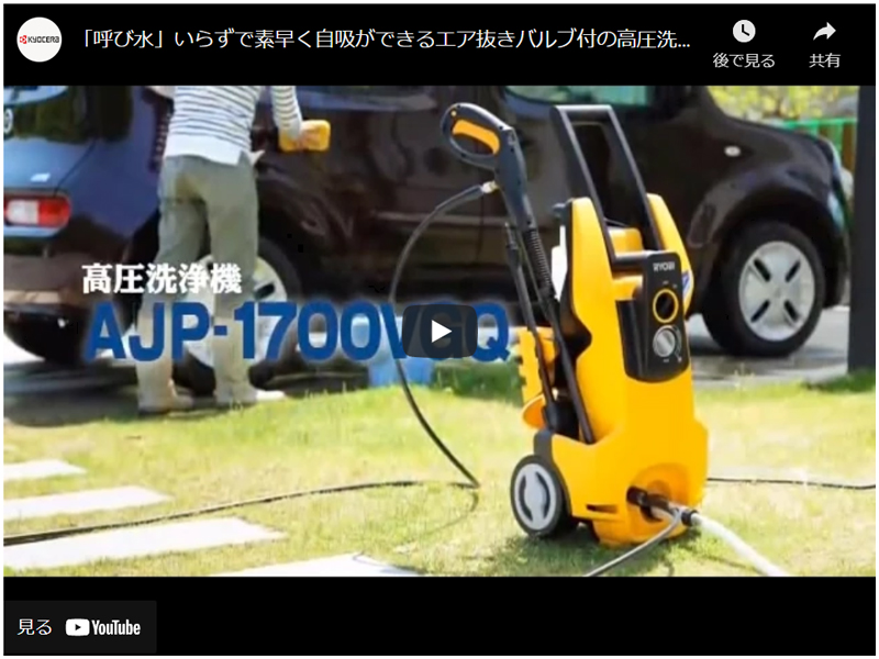 KYOCERA（京セラ） （ポイント8倍） 高圧洗浄機 AJP-1700VGQ : 買援隊