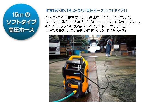 KYOCERA（京セラ） 高圧洗浄機 60Hz AJP-2100GQ-60 : 買援隊ヤフー店