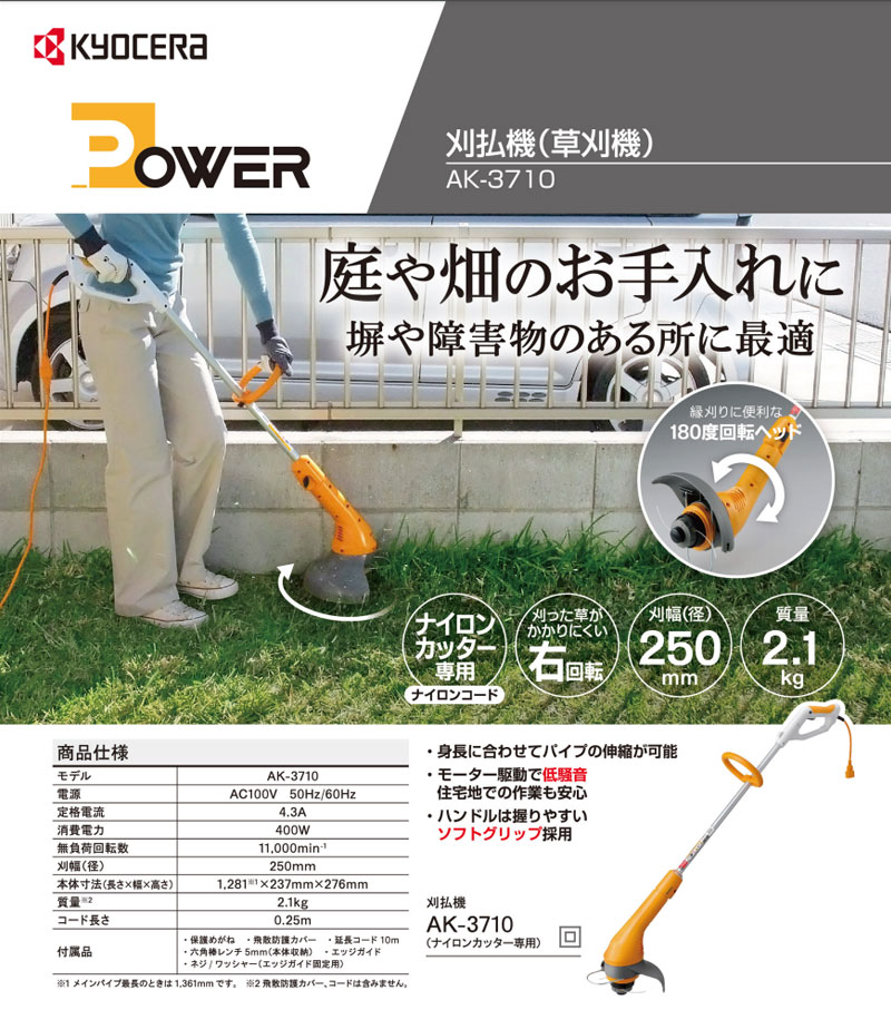 京セラ(Kyocera) 刈払機 草刈機 AK-3710 AK-3710(ナイロンカッター専用) | 刈払機（草刈り機） | 家庭