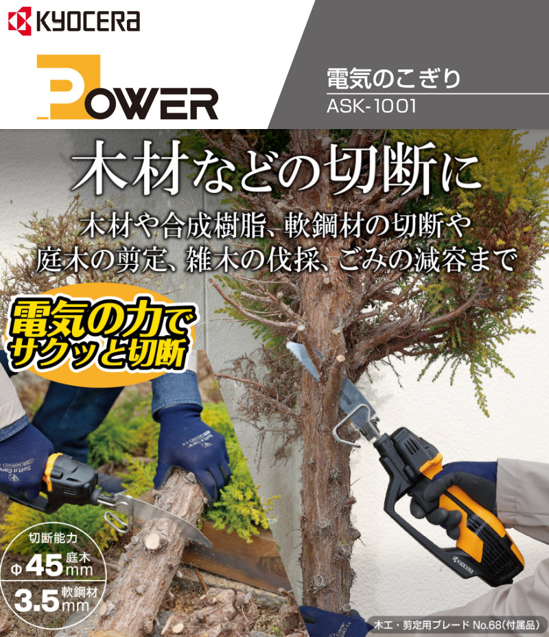 KYOCERA（京セラ） レシプロソー ASK-1001 618404A : 買援隊ヤフー店