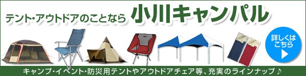 小川キャンパル商品一覧