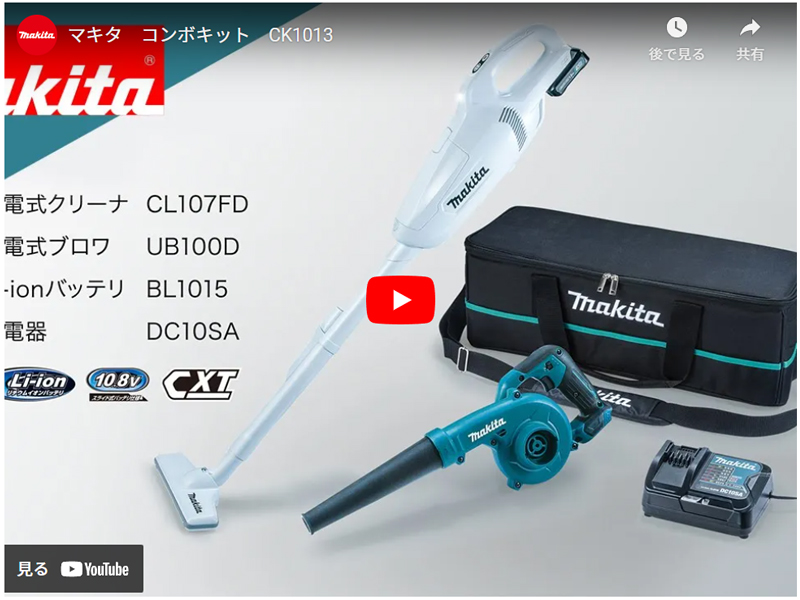 マキタ（makita） コンボキット CK1013 : ヒラキショウジ - 通販