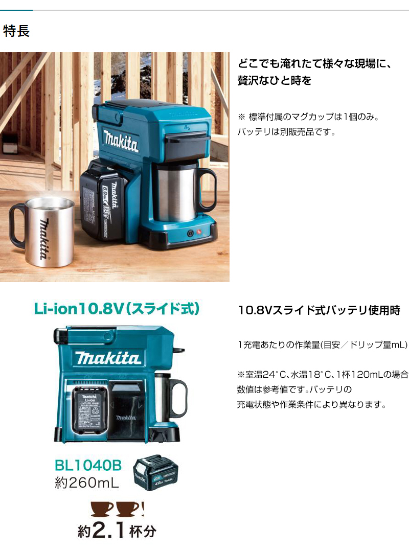 Amazon.co.jp: マキタ 充電式コーヒーメーカー バッテリ充電器